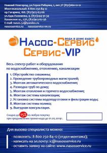 Фотография Насос Сервис 4